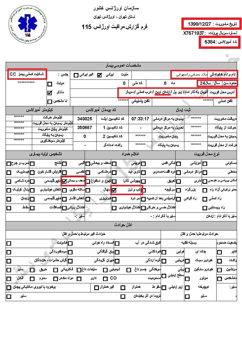 اسناد ابتلاء زندانیان در فشافویه و اوین به کرونا و ابتلاء یک نگهبان در اوین  سری پنجم اسناد 