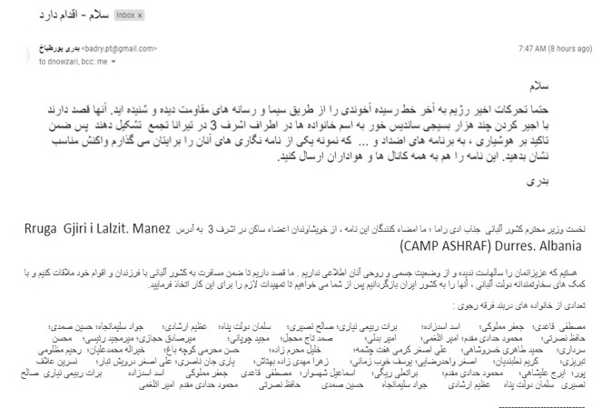  ایمیلها و پیامهای جعلی وزارت اطلاعات و سایبری رژیم 