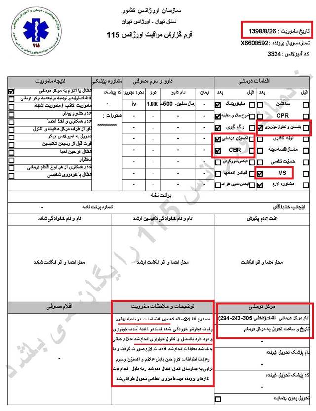 مشخصات و اسناد انتقال ۱۲ مجروح تیر مستقیم به بیمارستان در تهران در روزهای ۲۵ و ۲۶ آبان ۱۳۹۸ 