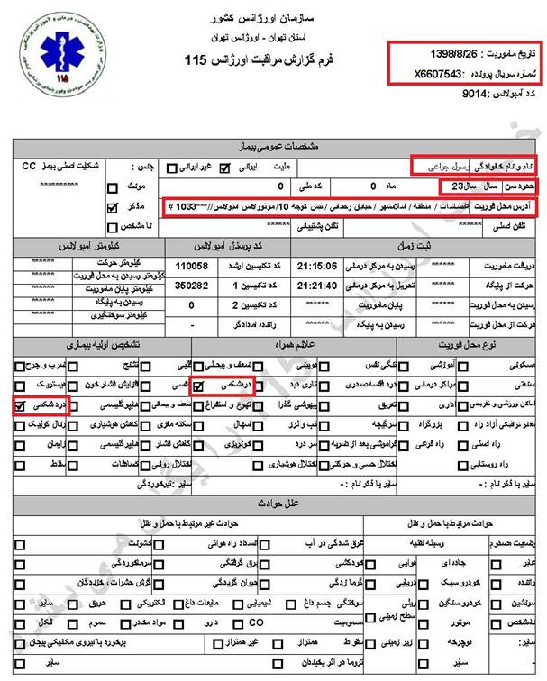مشخصات و اسناد انتقال ۱۲ مجروح تیر مستقیم به بیمارستان در تهران در روزهای ۲۵ و ۲۶ آبان ۱۳۹۸ 