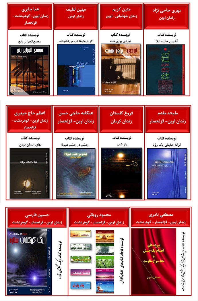 کتابهای منتشر شده زندانیان سیاسی