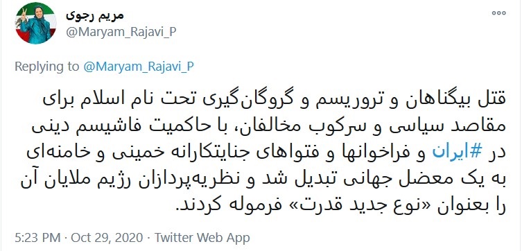 خانم مریم رجوی: قتل فجیع سه شهروند فرانسوی و هرگونه جنایت و کشتن انسانهای بی‌گناه تحت نام اسلام، منزجرکننده و محکوم است