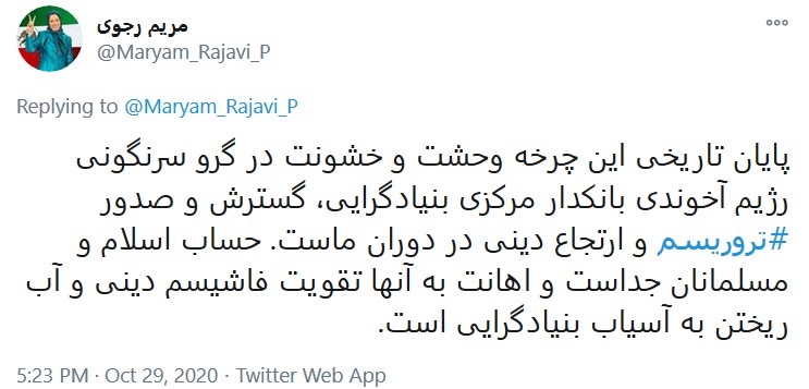 خانم مریم رجوی: قتل فجیع سه شهروند فرانسوی و هرگونه جنایت و کشتن انسانهای بی‌گناه تحت نام اسلام، منزجرکننده و محکوم است