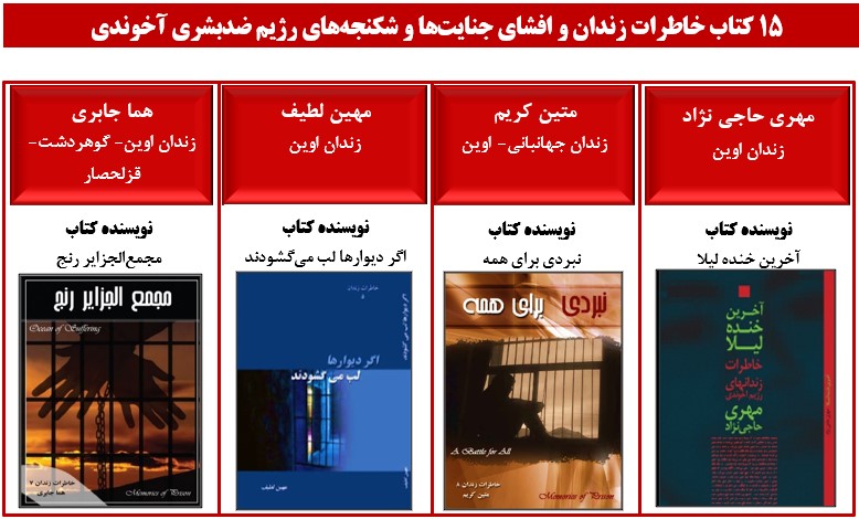 بیانیه جمعی از زندانیان سیاسی از بندرسته زندان‌های خمینی در مورد یاوه‌گویی‌های ایرج مصداقی