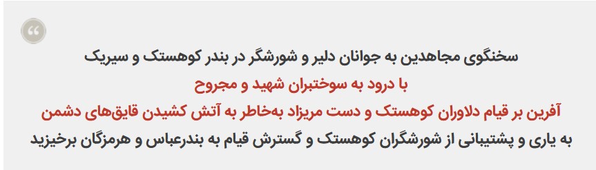 به آتش کشیدن قایقهای نیروی سرکوبگر انتظامی توسط جوانان شورشگر و دلاوران بلوچ در کوهستک - سخنگوی مجاهدین 