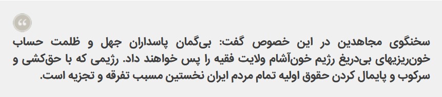  خبرگزاری قضاییه جلادان: حمله و تیراندازی به اماکن نظامی و انتظامی در شوش – سخنگوی مجاهدین