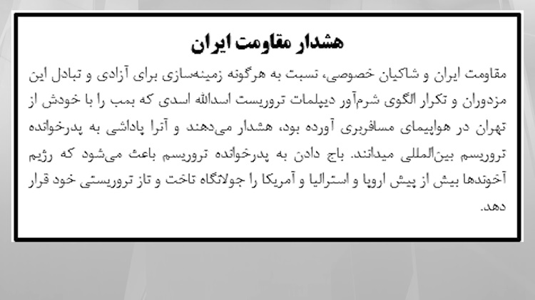 هشدار مقاومت ایران
