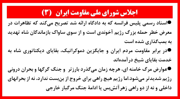 اجلاس شورای ملی مقاومت ایران