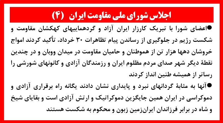 اجلاس شورای ملی مقاومت ایران