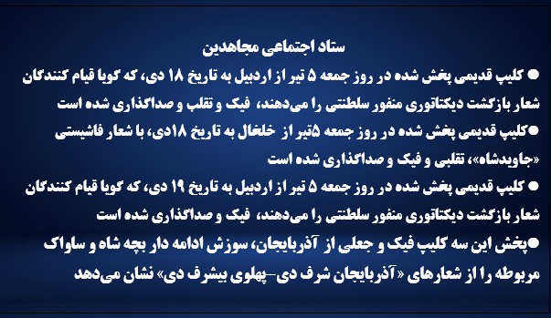ستاد اجتماعی مجاهدین
