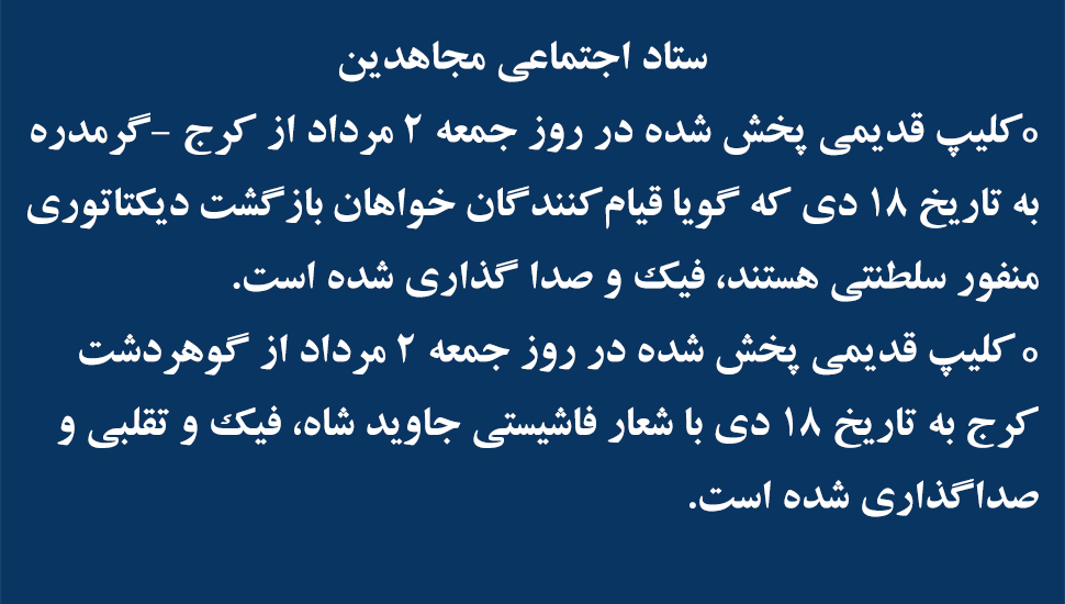 ستاد اجتماعی مجاهدین