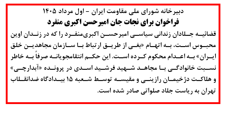 فراخوان برای نجات جان امیرحسن اکبری منفرد