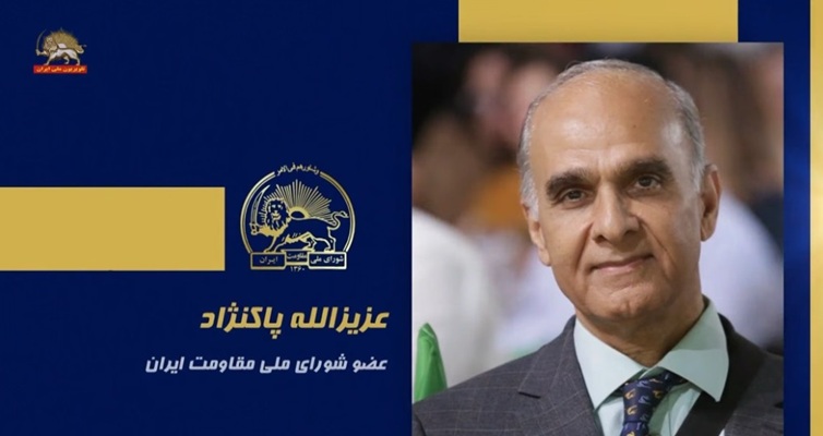 سخنرانی عزیزالله پاکنژاد در اجلاس شورای ملی مقاومت ایران، تیرماه ۱۴۰۵