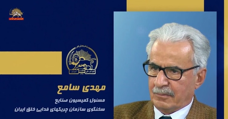 سخنرانی مهدی سامع در اجلاس شورای ملی مقاومت ایران، تیرماه ۱۴۰۵