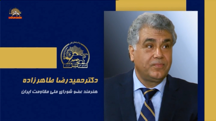 سخنرانی حمیدرضا طاهرزاده در اجلاس شورای ملی مقاومت ایران، تیرماه ۱۴۰۵