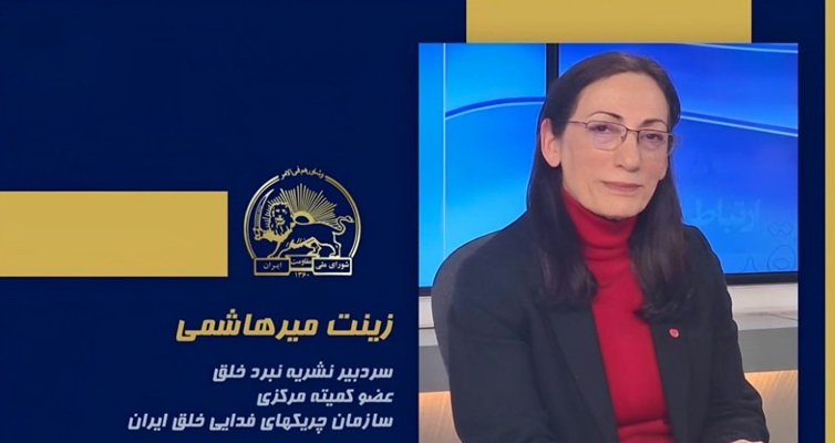 سخنرانی زینت میرهاشمی در اجلاس شورای ملی مقاومت ایران - تیرماه ۱۴۰۵