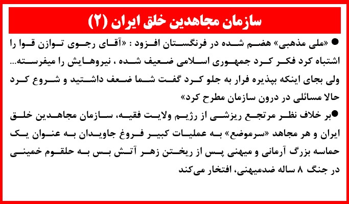 سازمان مجاهدین خلق ایران(۲) 