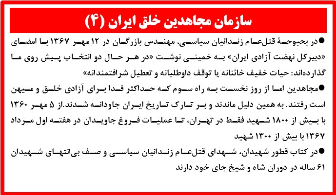 سازمان مجاهدین خلق ایران(۴)