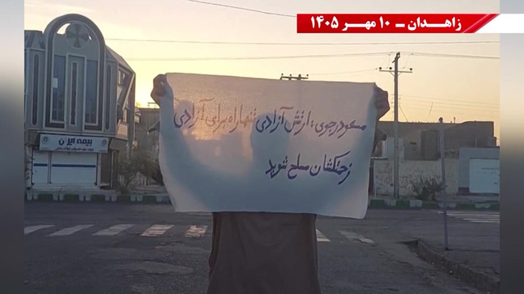 فعالیتهای گسترده جوانان شورشگر در زاهدان - مسعود رجوی: ارتش آزادی تنها راه برای آزادی، زحمتکشان مسلح شوید