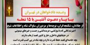بیـا بیـا و دعـوت آتشیـن با ۱۵ شعلـه 
