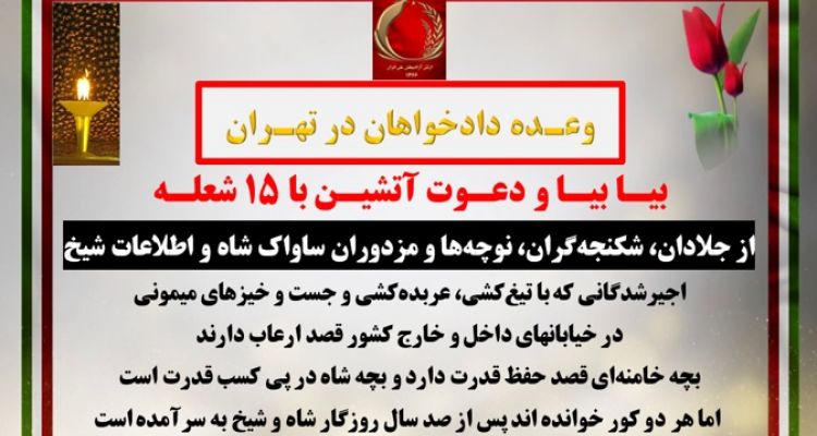 بیـا بیـا و دعـوت آتشیـن با ۱۵ شعلـه 