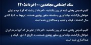 ستاد اجتماعی مجاهدین-۱۰خرداد۱۴۰۵