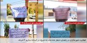 فعالیت‌های جوانان شورشگر در زاهدان : چهار خرداد سالروز شهادت بنیانگذاران سازمان مجاهدین خلق ایران گرامی باد