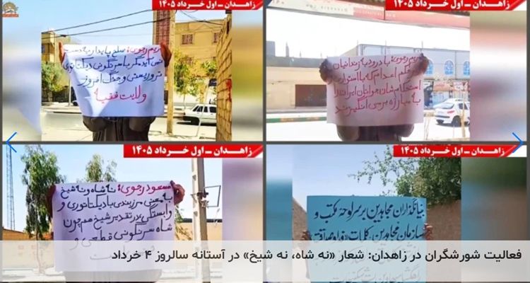 فعالیت‌های جوانان شورشگر در زاهدان : چهار خرداد سالروز شهادت بنیانگذاران سازمان مجاهدین خلق ایران گرامی باد