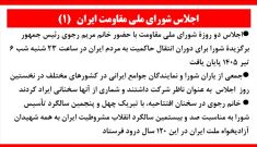 اجلاس شورای ملی مقاومت ایران