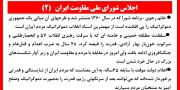 اجلاس شورای ملی مقاومت ایران