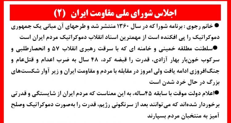 اجلاس شورای ملی مقاومت ایران