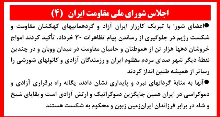 اجلاس شورای ملی مقاومت ایران