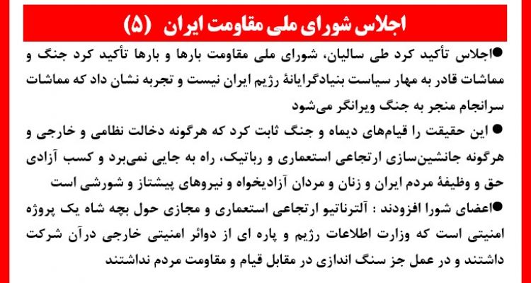 اجلاس شورای ملی مقاومت ایران