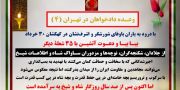 وعده دادخواهان در تهران(۴)