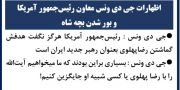 اظهارات جی دی ونس معاون رئیس‌جمهور آمریکا و بور شدن بچه شاه