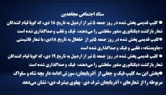 ستاد اجتماعی مجاهدین