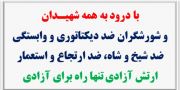 ۴۵ شعله، در آستانه ۳۰ خرداد چهل و پنجمین سالگرد مقاومت انقلابی سراسری