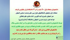 دانشجویان صفحات اول ۹۰۰ سایت را در ۱۲ دانشگاه ایران جایگزین کردند - ۱۸تیر۱‍۴۰۵