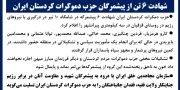 شهادت ۶تن از پیشمرگان حزب دموکرات کردستان ایران