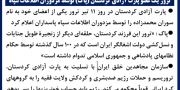 ترور یک عضو پارت آزادی کردستان (پاک) توسط مزدوران اطلاعات سپاه