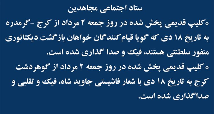 ستاد اجتماعی مجاهدین