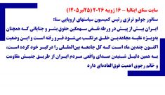 سایت سنای ایتالیا -۱۶ ژوییه ۲۰۲۶ (۲۵تیر۱۴۰۵) - شماره ۳