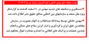 شهادت مجاهد خلق مهدی خانکی از قیام آفرینان سرفراز دی ماه ۱۴۰۴ (۲)