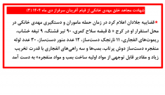 شهادت مجاهد خلق مهدی خانکی از قیام آفرینان سرفراز دی ماه ۱۴۰۴ (۳)