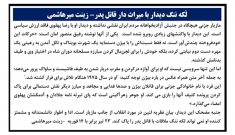 لَکه ننگ دیدار با میراث دار قاتل پدر- زینت میرهاشمی