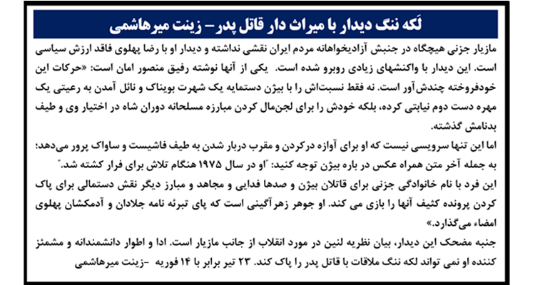 لَکه ننگ دیدار با میراث دار قاتل پدر- زینت میرهاشمی