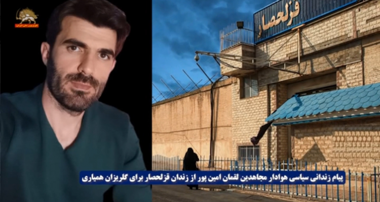 پیام زندانی سیاسی لقمان امین‌پور از کشتارگاه قزلحصار: قسم به خون یاران ایستاده‌ایم تا پایان