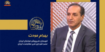 سخنرانی بهرام مودت در اجلاس شورای ملی مقاومت ایران، تیرماه ۱۴۰۵