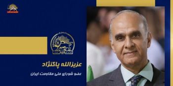 سخنرانی عزیزالله پاکنژاد در اجلاس شورای ملی مقاومت ایران، تیرماه ۱۴۰۵