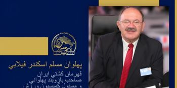 سخنرانی پهلوان مسلم اسکندر فیلابی در اجلاس شورای ملی مقاومت ایران، تیرماه ۱۴۰۵
